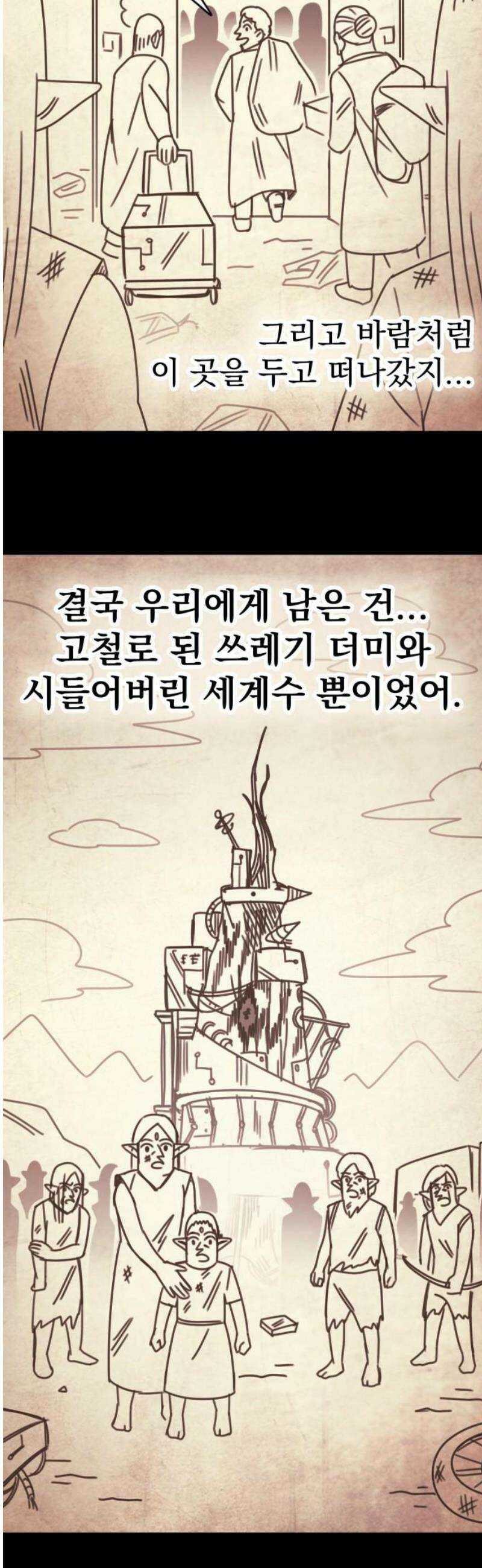 조만국의 현대만화 엘프의 숲이 미래다!(2) 53
