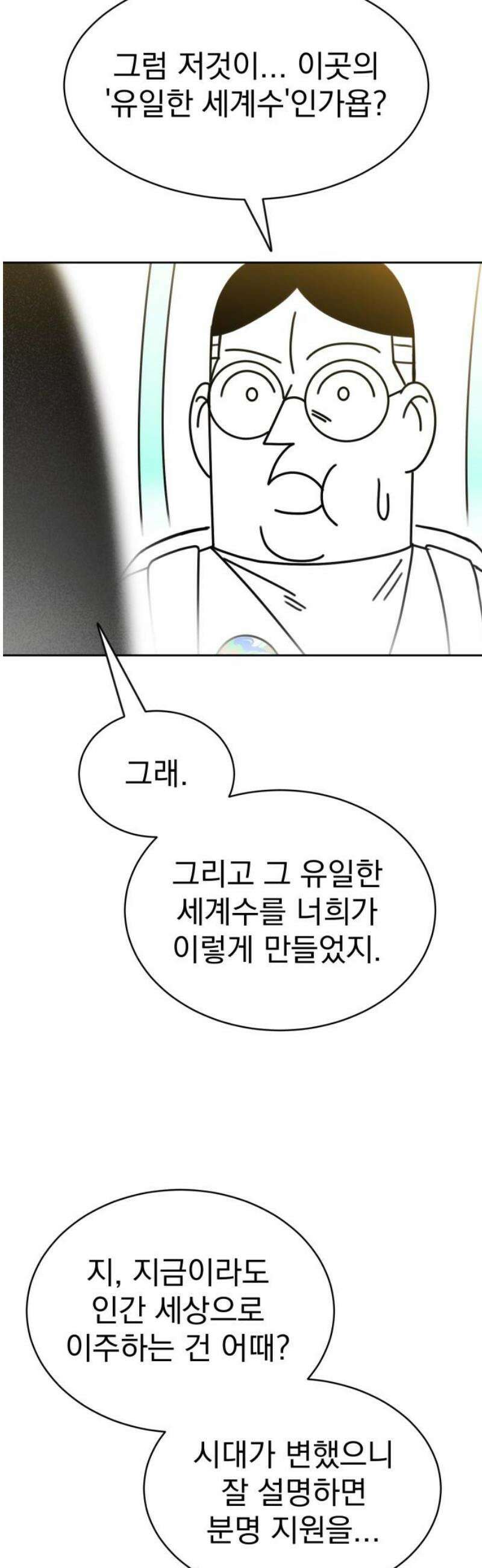 조만국의 현대만화 엘프의 숲이 미래다!(2) 55