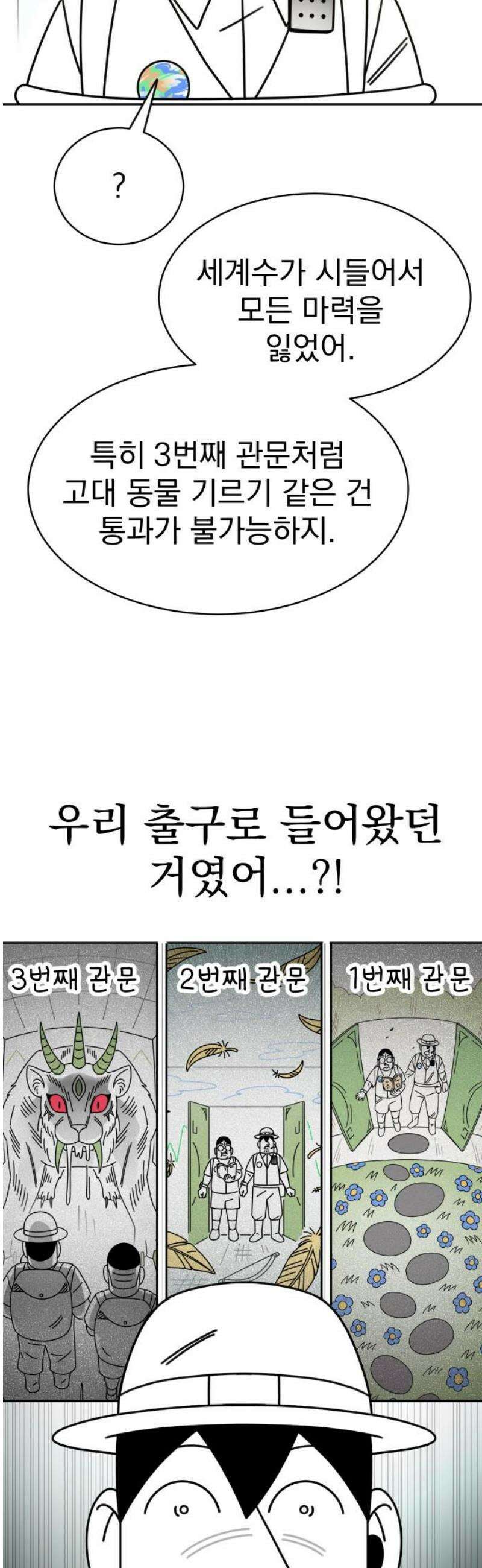 조만국의 현대만화 엘프의 숲이 미래다!(2) 57