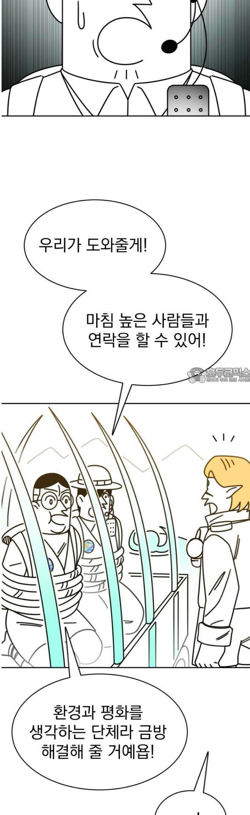 조만국의 현대만화 엘프의 숲이 미래다!(2) 58