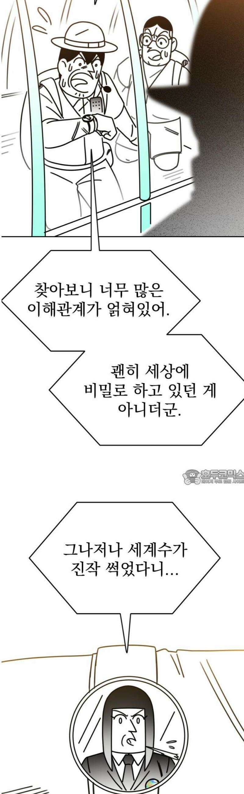 조만국의 현대만화 엘프의 숲이 미래다!(2) 60