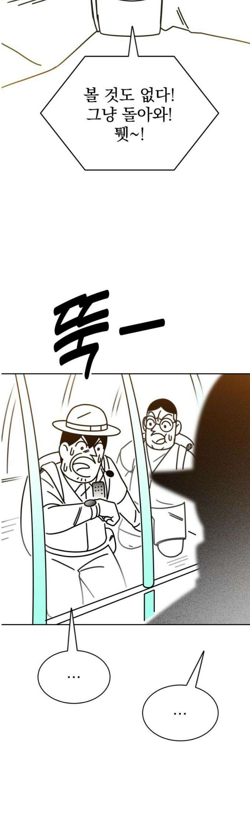 조만국의 현대만화 엘프의 숲이 미래다!(2) 61