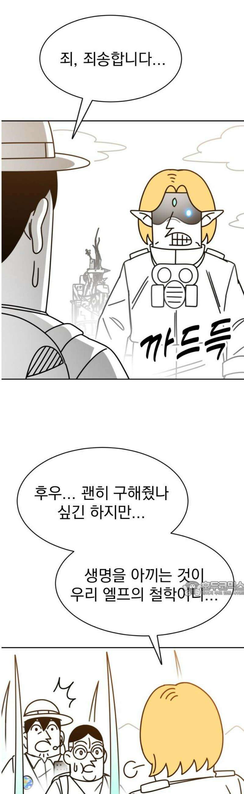 조만국의 현대만화 엘프의 숲이 미래다!(2) 62