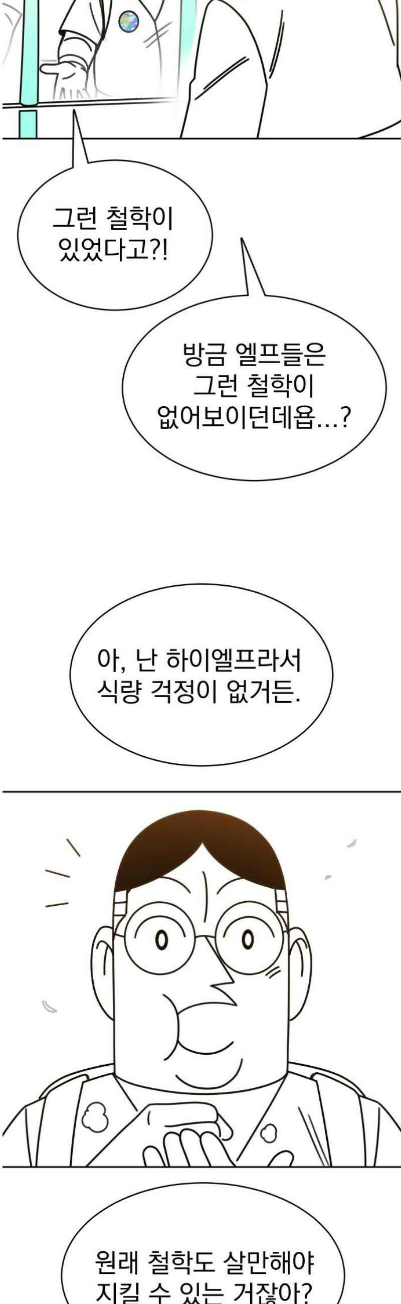 조만국의 현대만화 엘프의 숲이 미래다!(2) 63