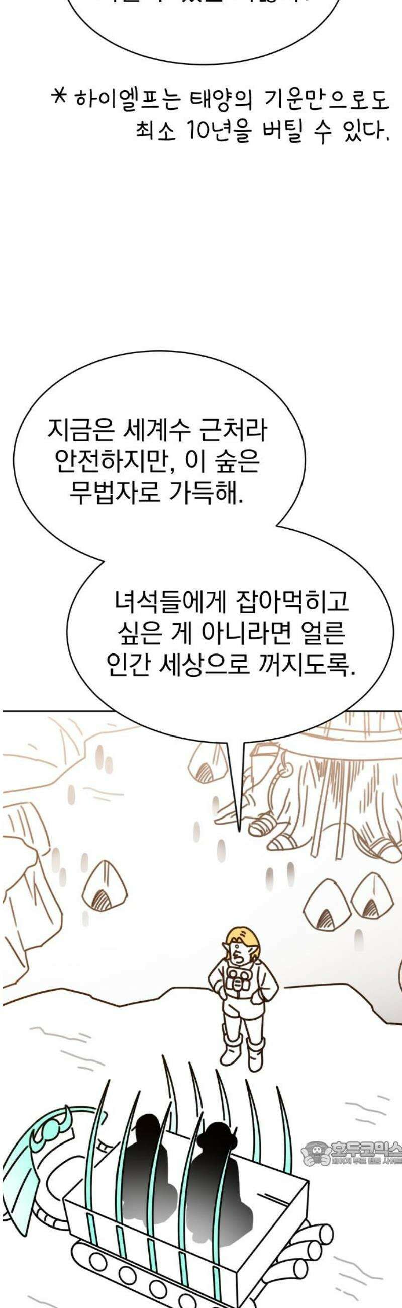 조만국의 현대만화 엘프의 숲이 미래다!(2) 64