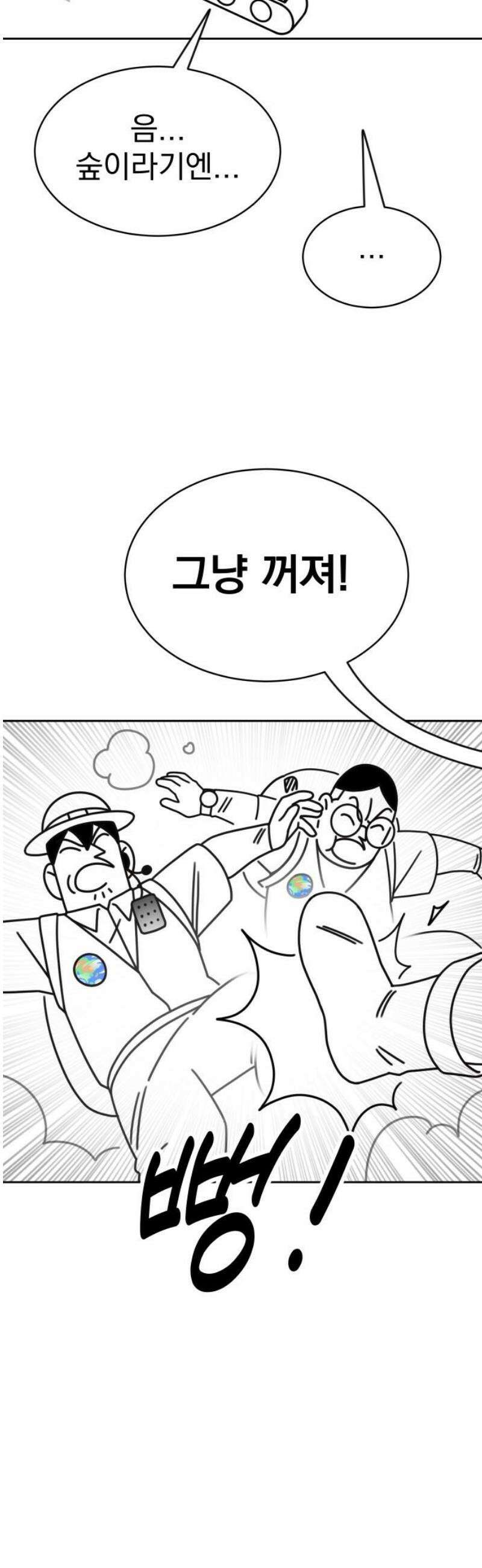 조만국의 현대만화 엘프의 숲이 미래다!(2) 65