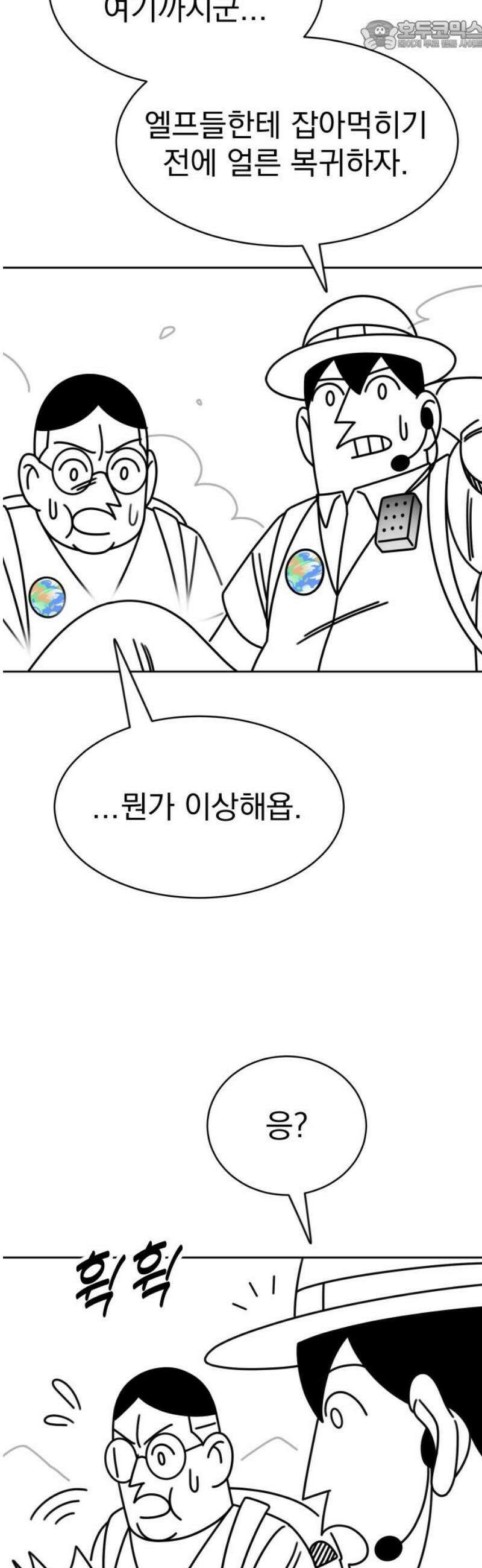 조만국의 현대만화 엘프의 숲이 미래다!(2) 67