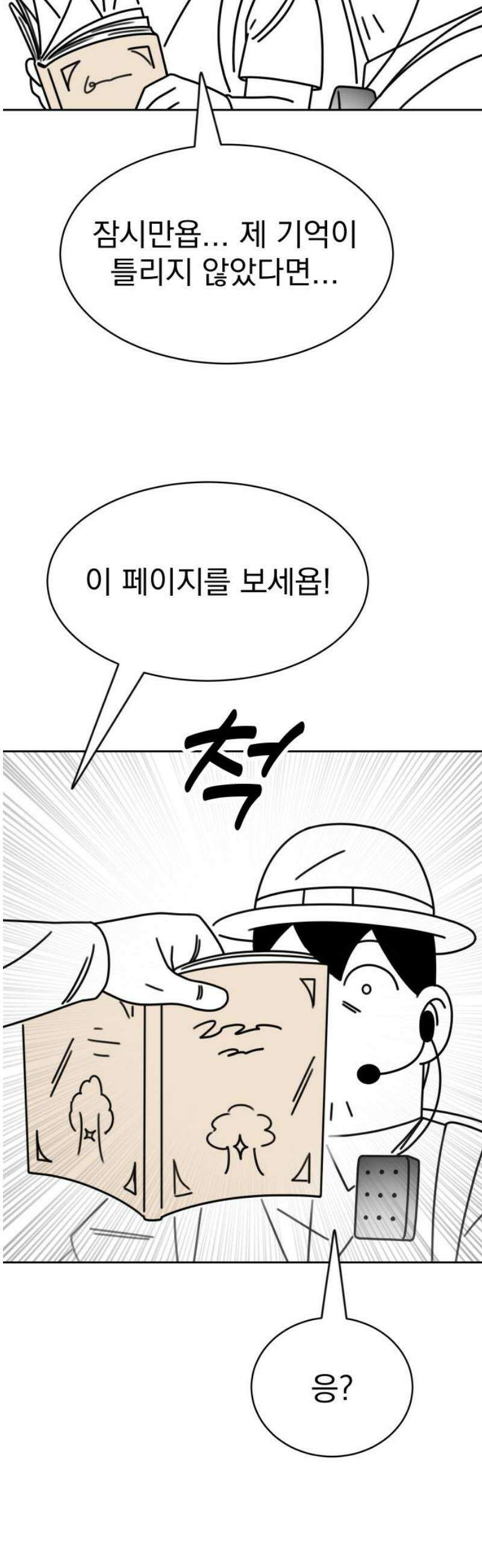 조만국의 현대만화 엘프의 숲이 미래다!(2) 68