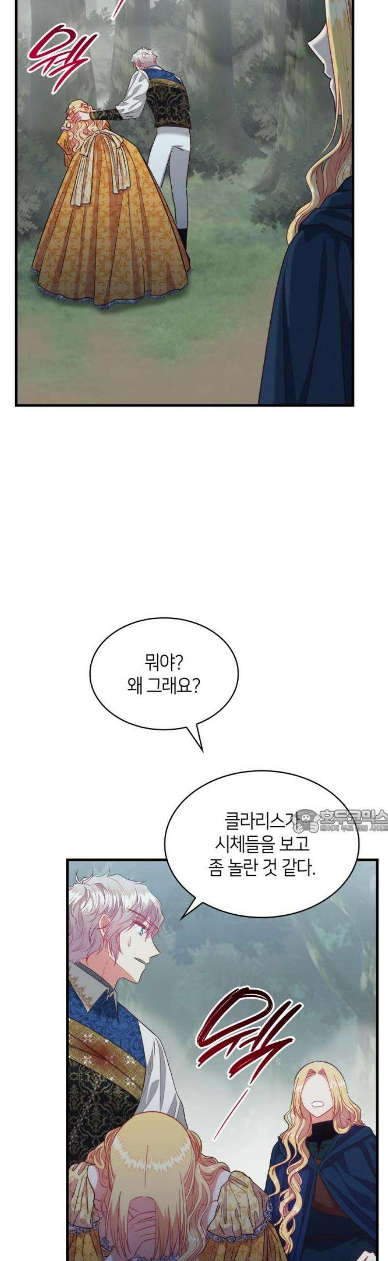 108명의 그녀들 114화 15