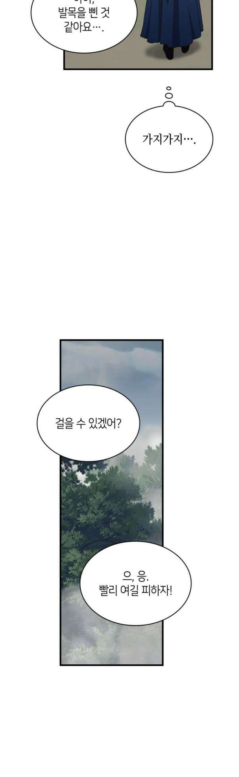108명의 그녀들 114화 21