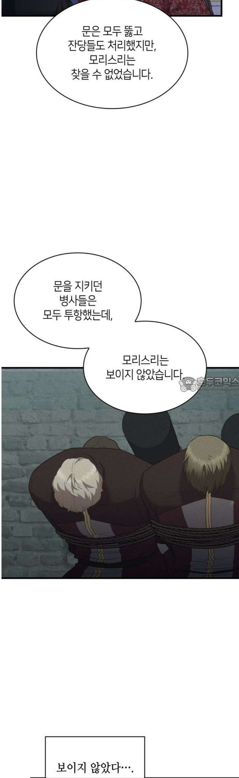 108명의 그녀들 114화 28
