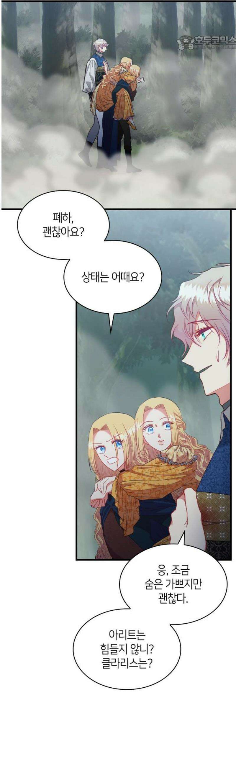 108명의 그녀들 114화 37
