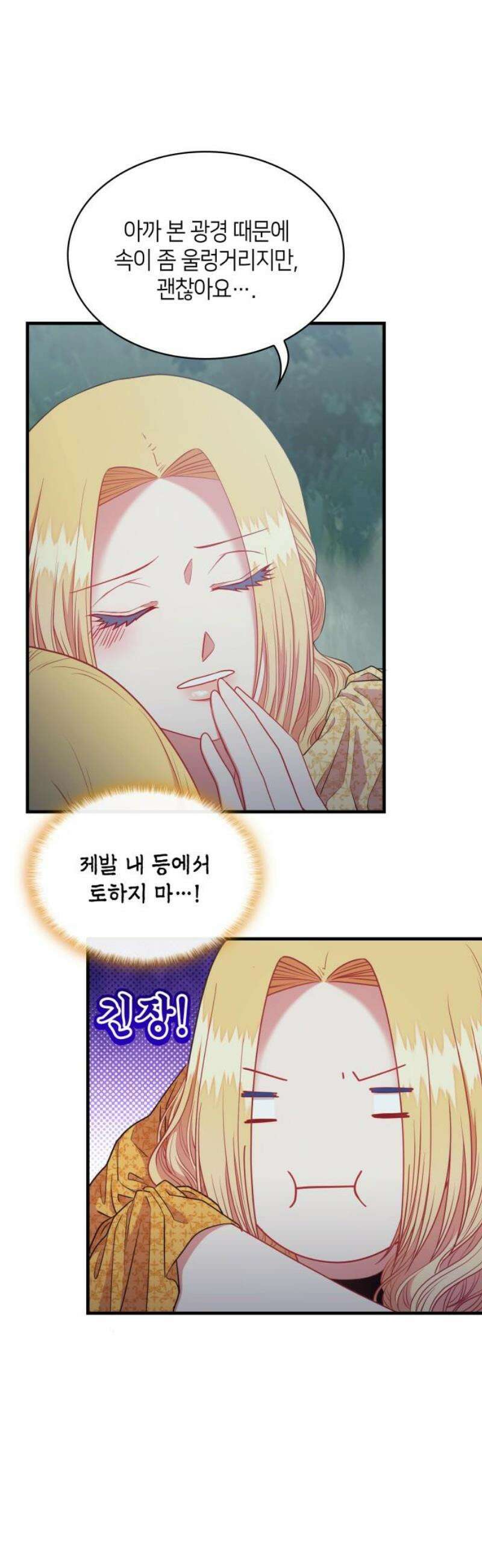 108명의 그녀들 114화 38
