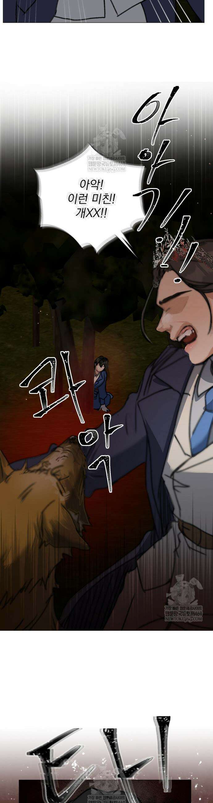 미친 공작에게 납치당했다 99화 5