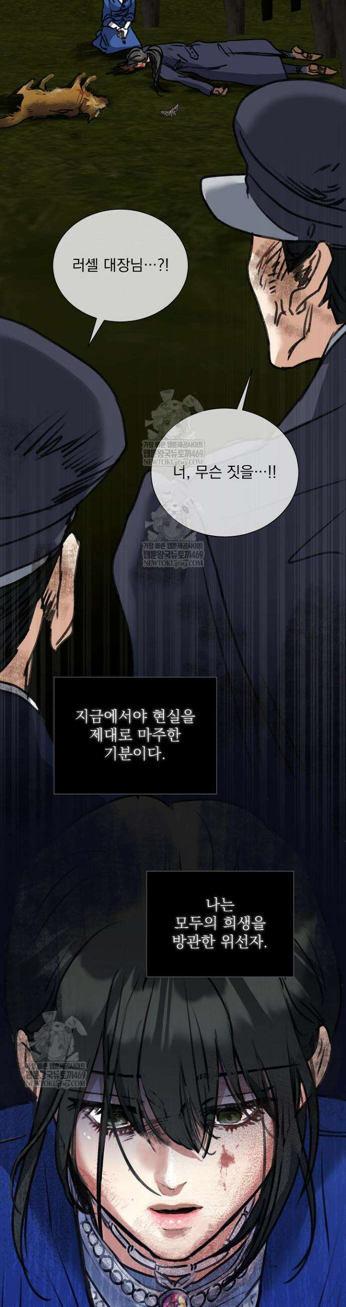 미친 공작에게 납치당했다 99화 9