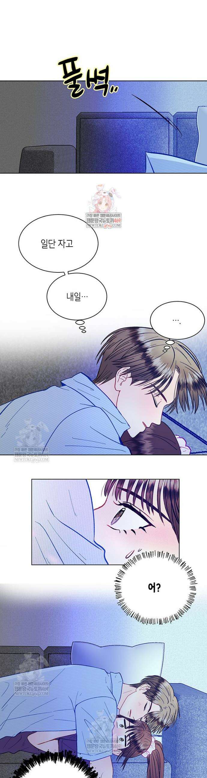너 아니면 너 41화 1