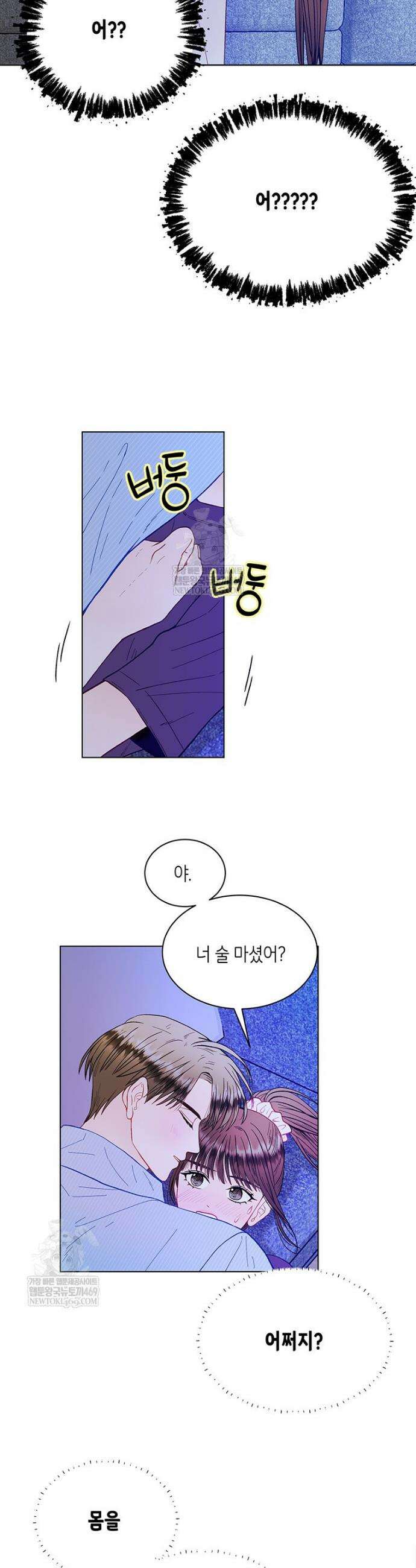 너 아니면 너 41화 2