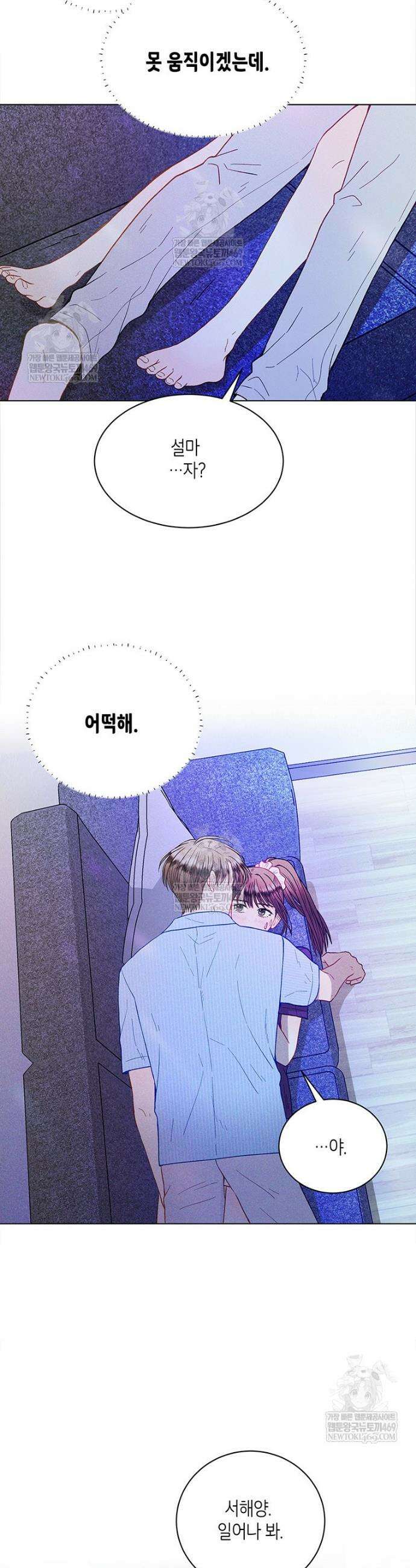 너 아니면 너 41화 3