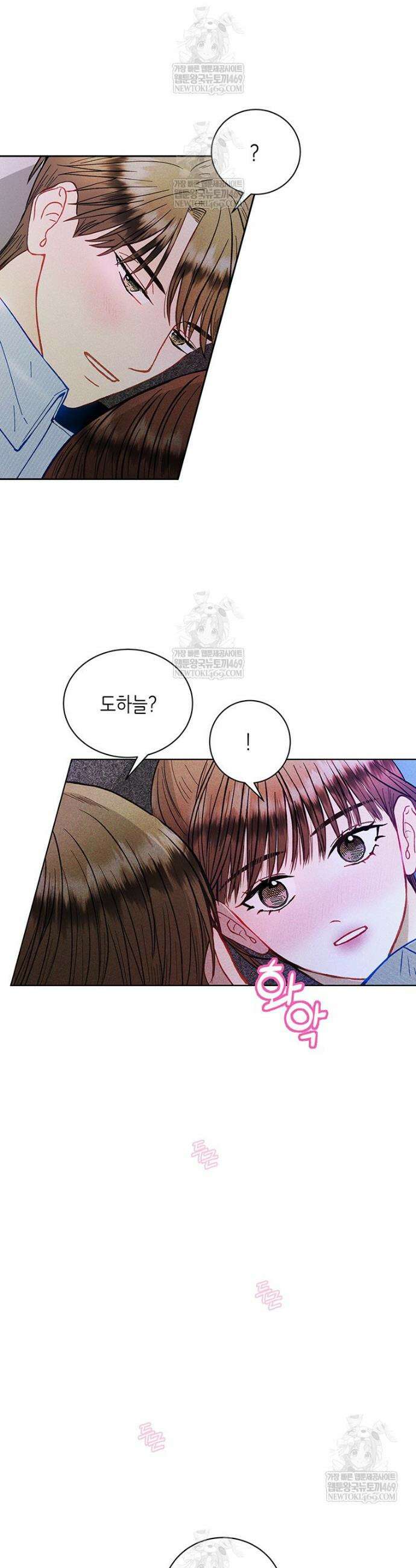너 아니면 너 41화 5