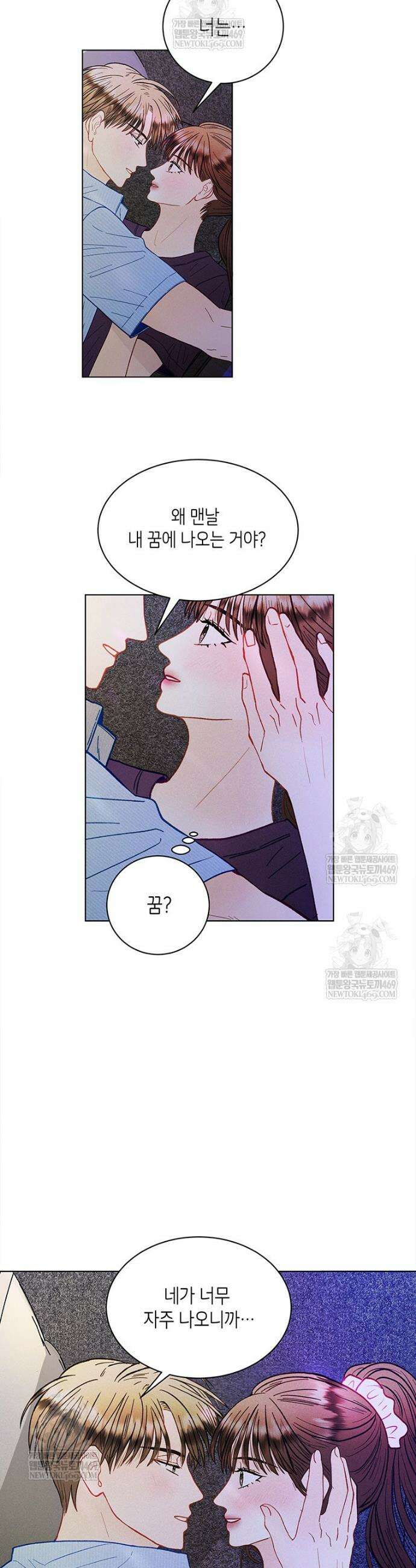 너 아니면 너 41화 6