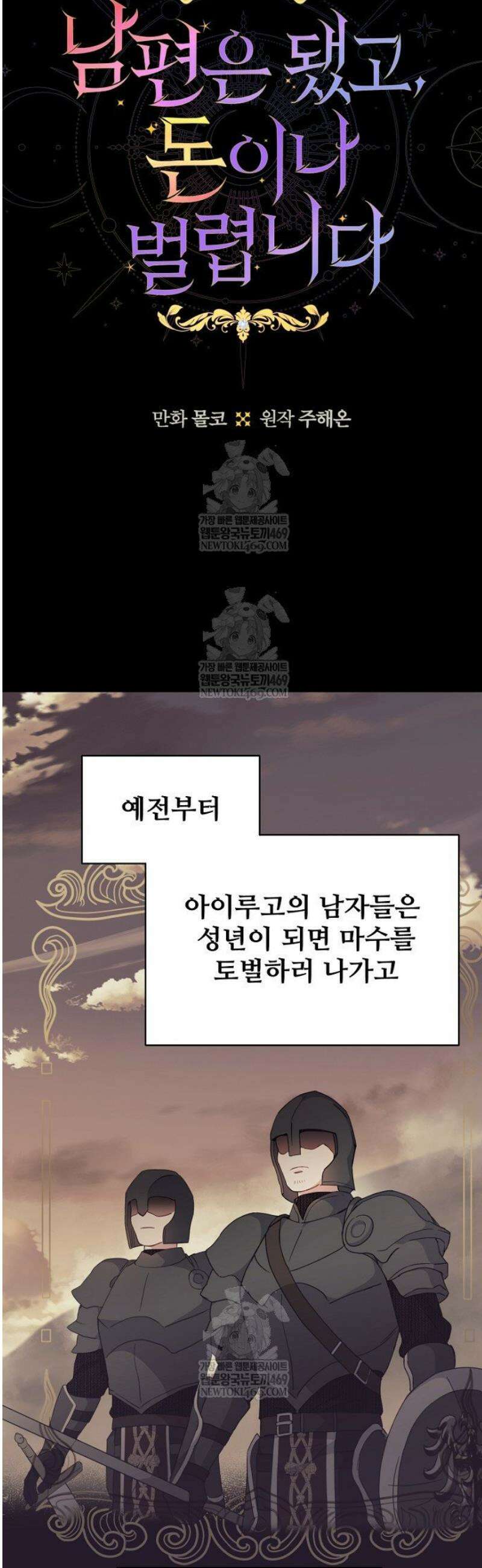 남편은 됐고, 돈이나 벌렵니다 106화 2