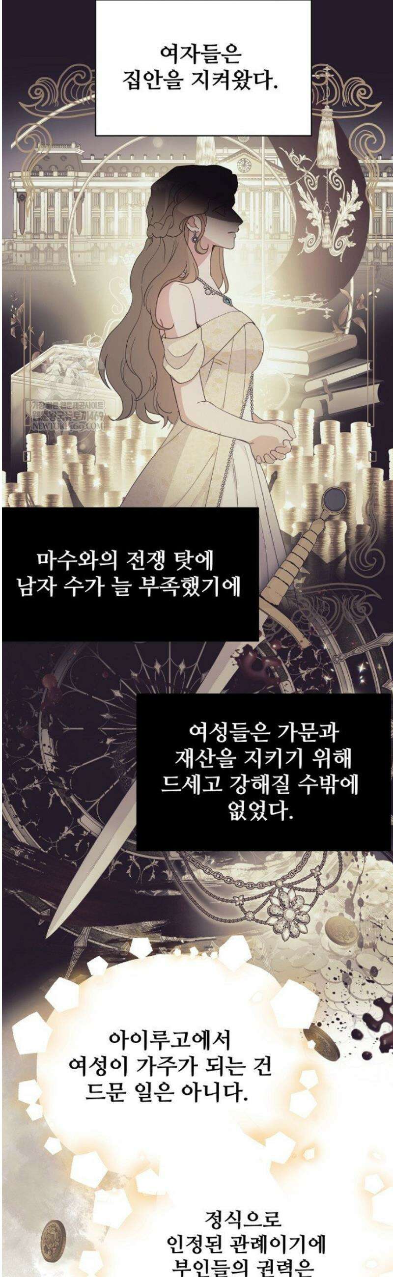 남편은 됐고, 돈이나 벌렵니다 106화 3