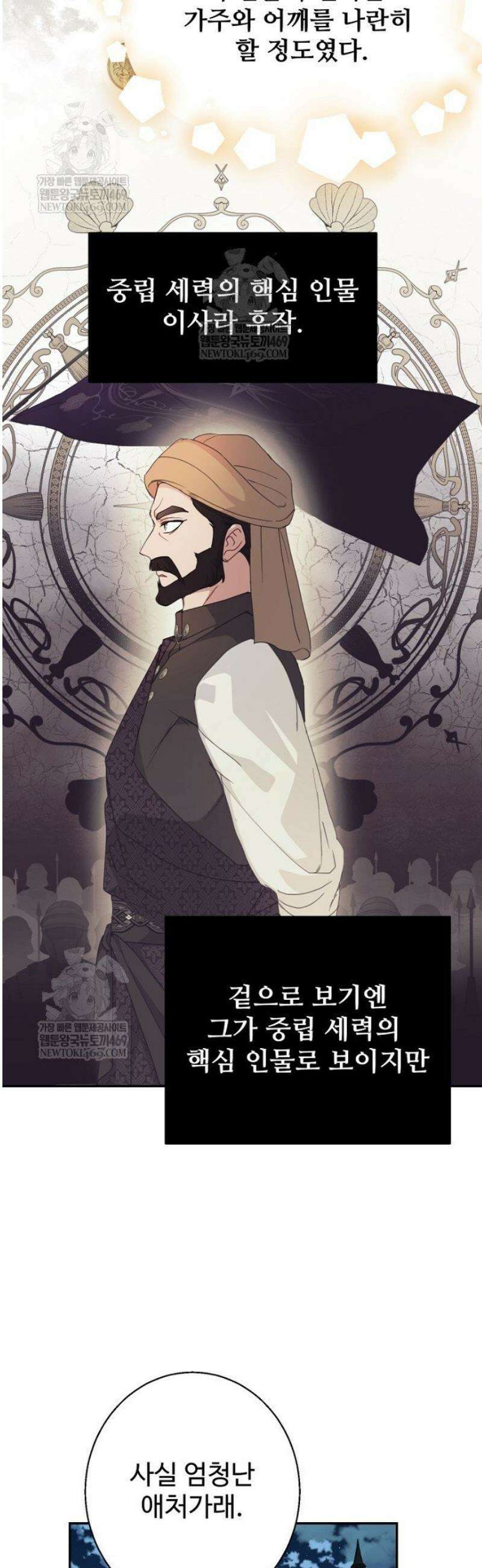 남편은 됐고, 돈이나 벌렵니다 106화 4