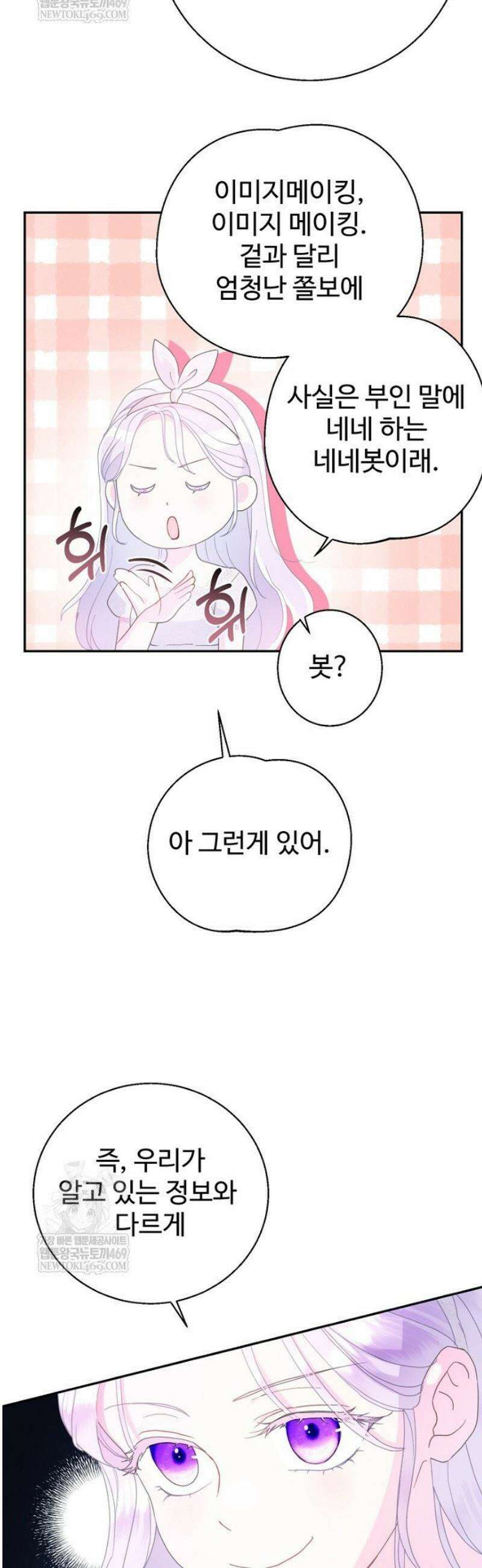 남편은 됐고, 돈이나 벌렵니다 106화 6