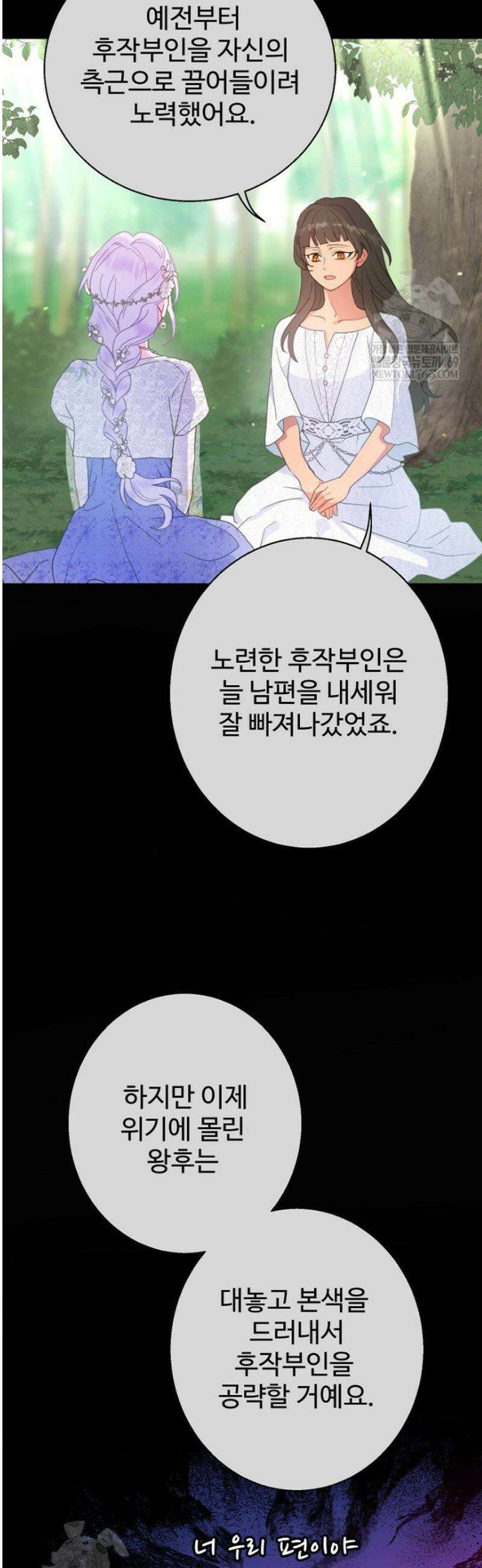 남편은 됐고, 돈이나 벌렵니다 106화 8