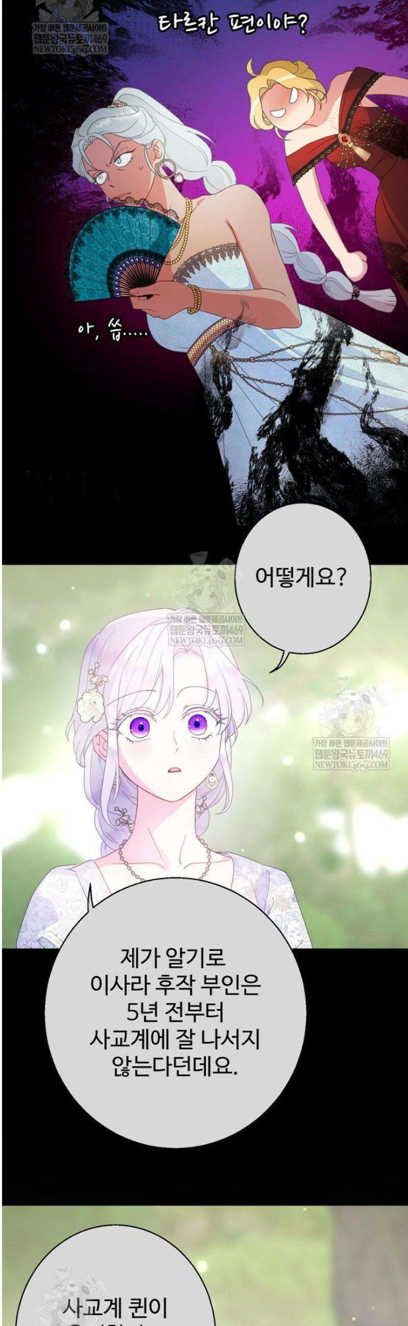 남편은 됐고, 돈이나 벌렵니다 106화 9