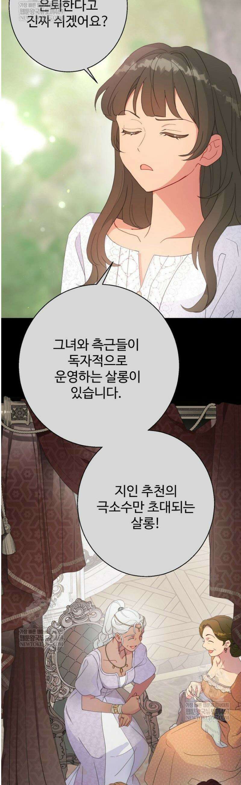 남편은 됐고, 돈이나 벌렵니다 106화 10