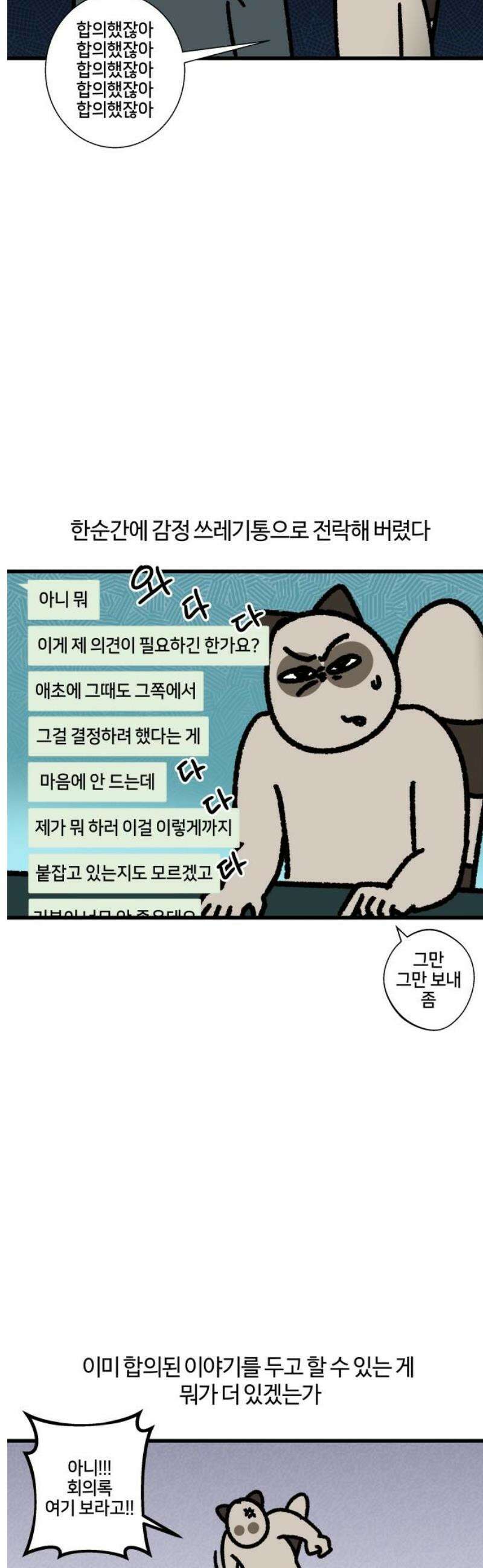 구야는 신입 142화 저 잠시 싸우고 올게요 (3) 3