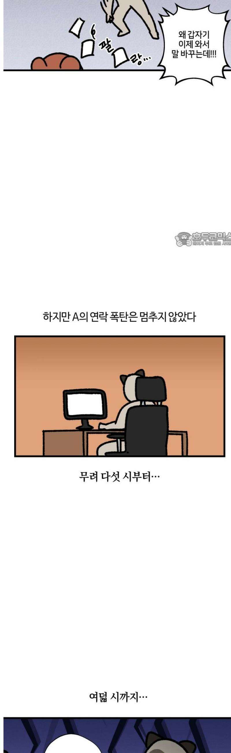 구야는 신입 142화 저 잠시 싸우고 올게요 (3) 4