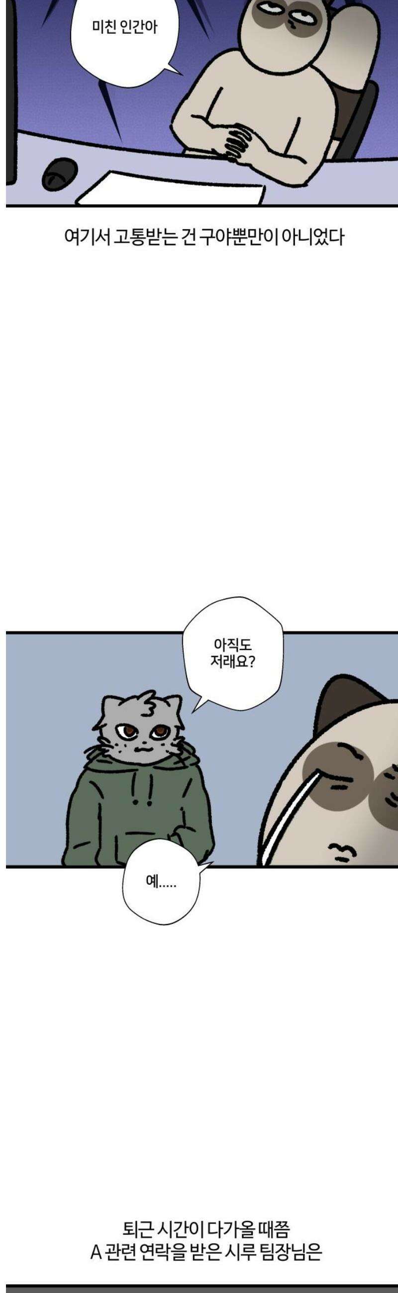 구야는 신입 142화 저 잠시 싸우고 올게요 (3) 5
