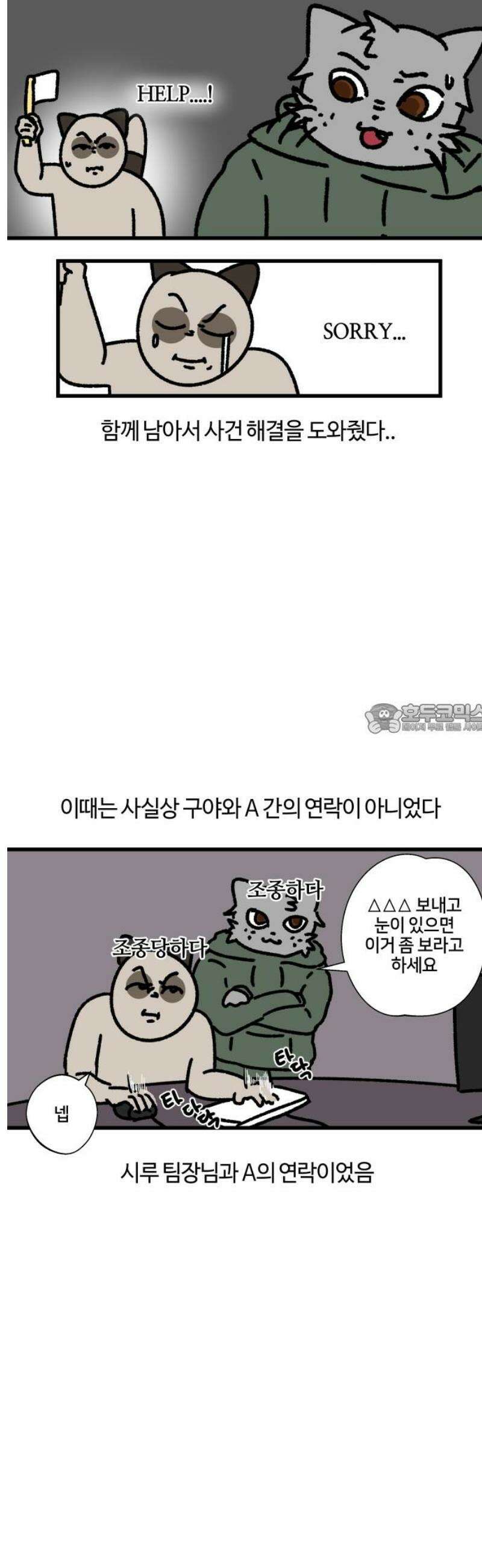 구야는 신입 142화 저 잠시 싸우고 올게요 (3) 6