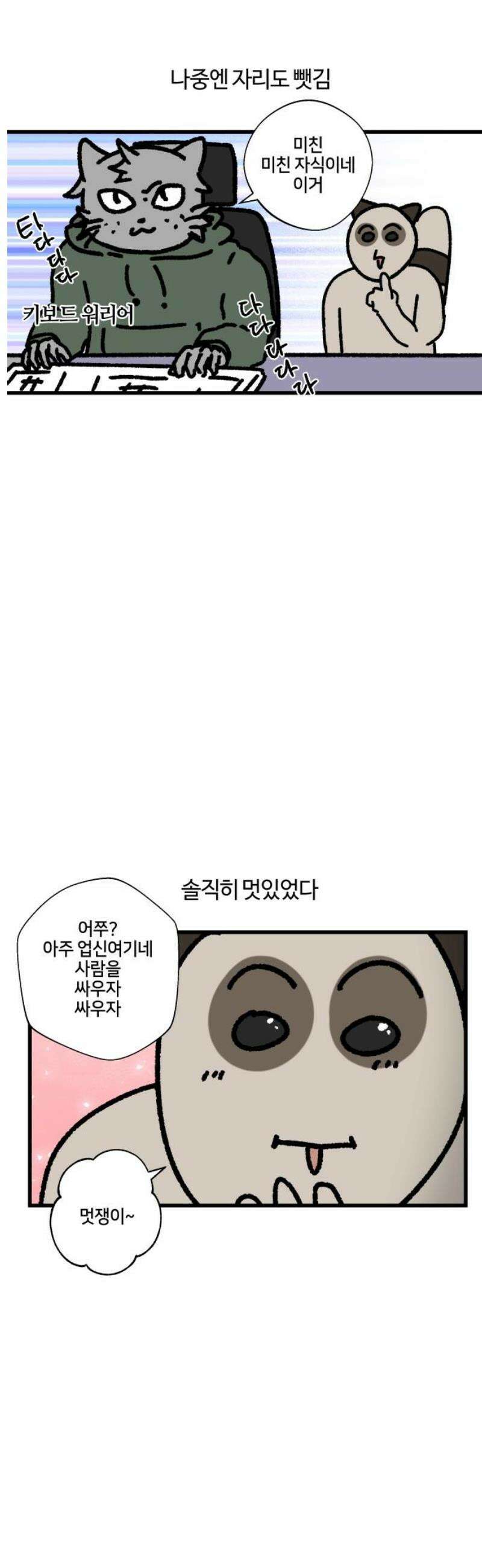 구야는 신입 142화 저 잠시 싸우고 올게요 (3) 7