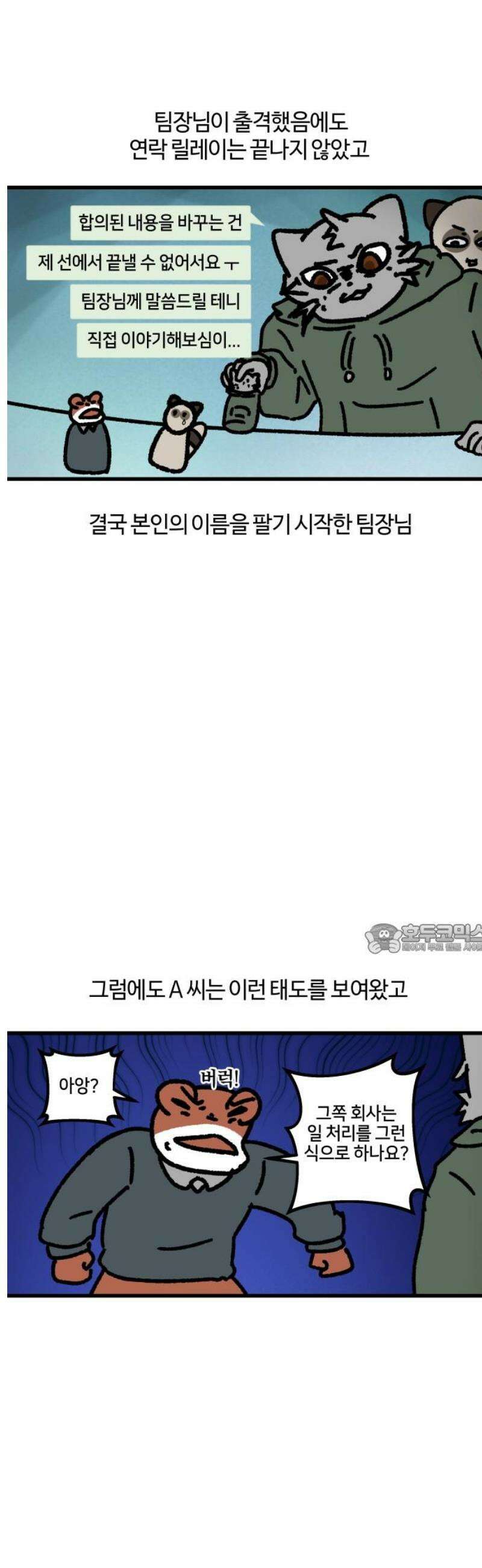 구야는 신입 142화 저 잠시 싸우고 올게요 (3) 8