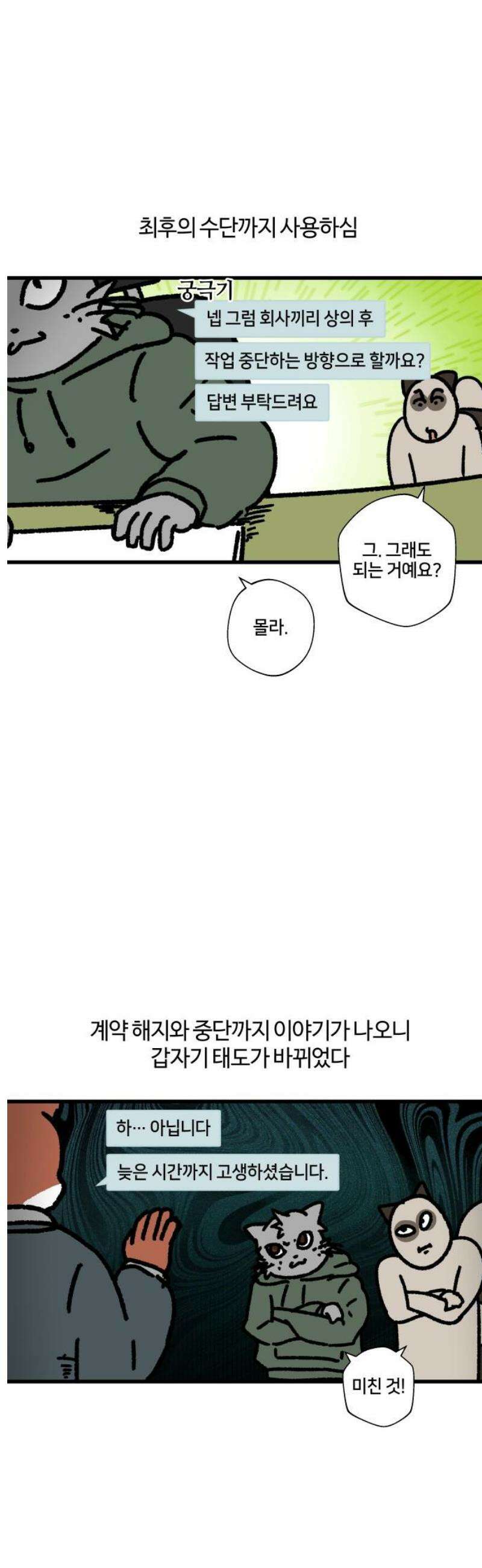 구야는 신입 142화 저 잠시 싸우고 올게요 (3) 9
