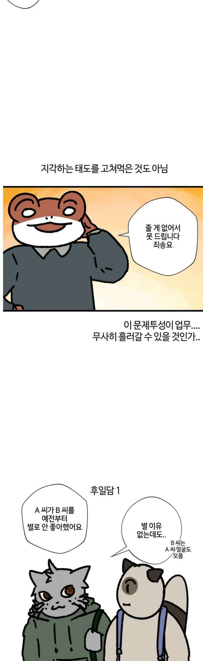 구야는 신입 142화 저 잠시 싸우고 올게요 (3) 11