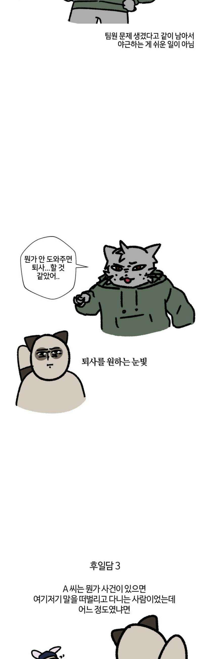 구야는 신입 142화 저 잠시 싸우고 올게요 (3) 13