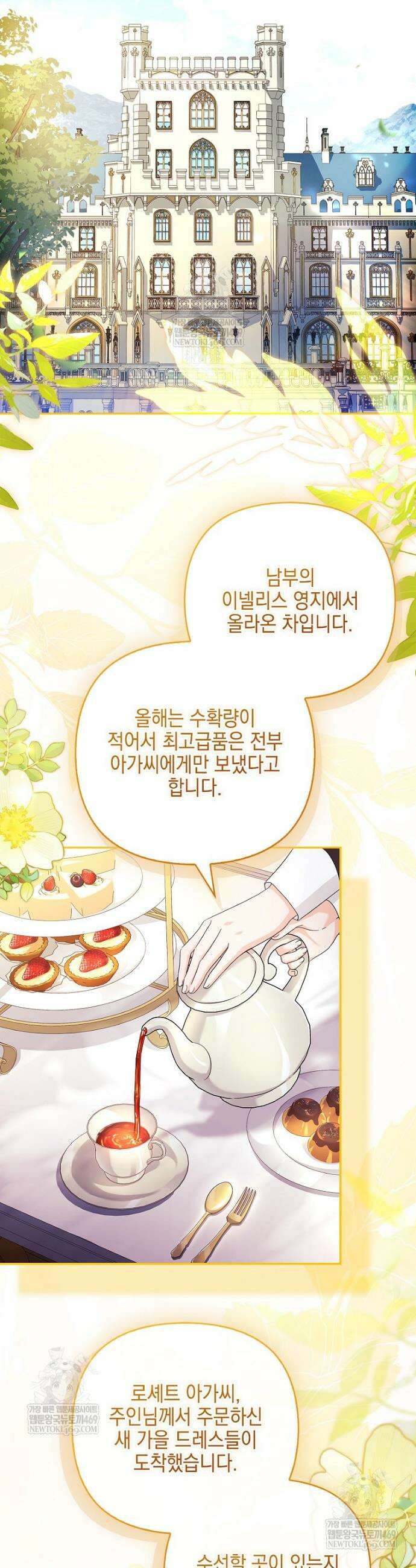 악당 공작가의 실세 막내딸입니다 132화 2