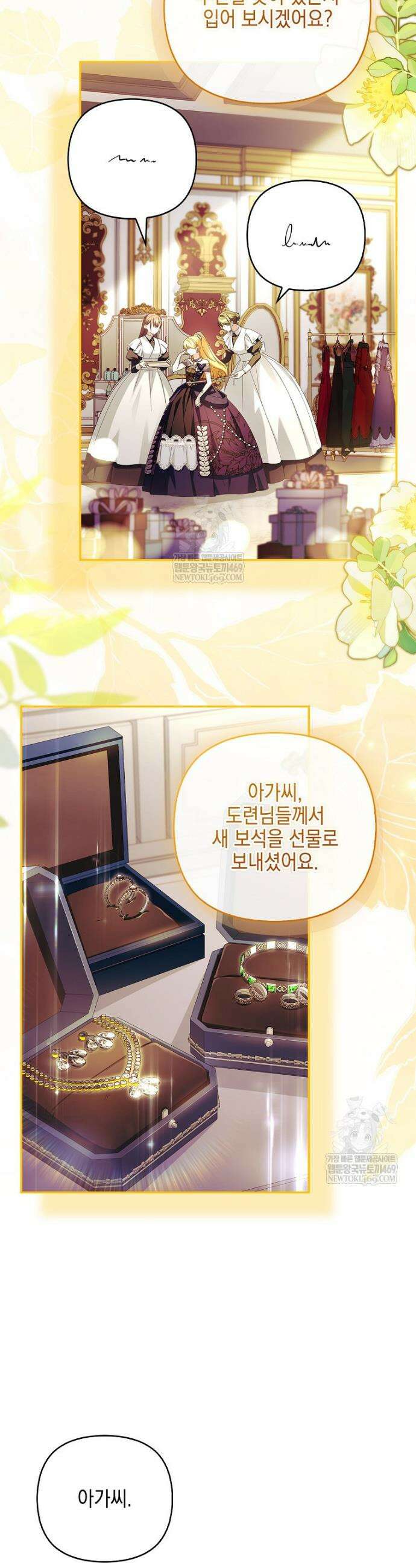 악당 공작가의 실세 막내딸입니다 132화 3