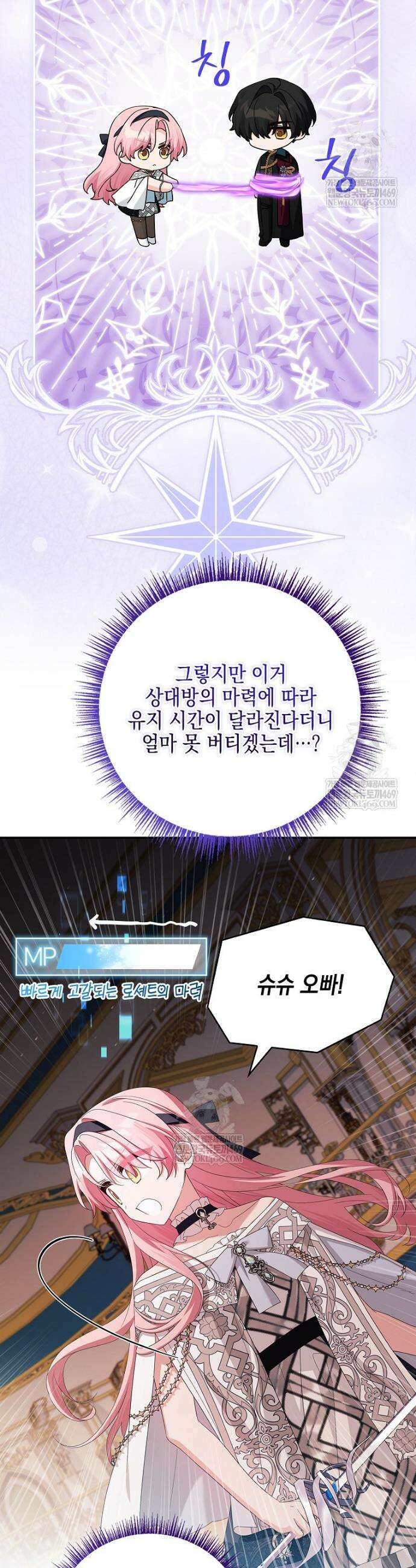 악당 공작가의 실세 막내딸입니다 132화 7