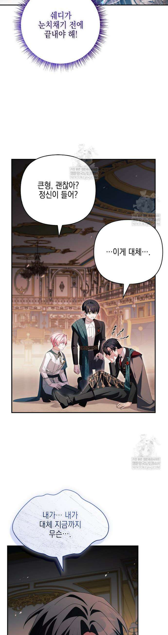 악당 공작가의 실세 막내딸입니다 132화 8