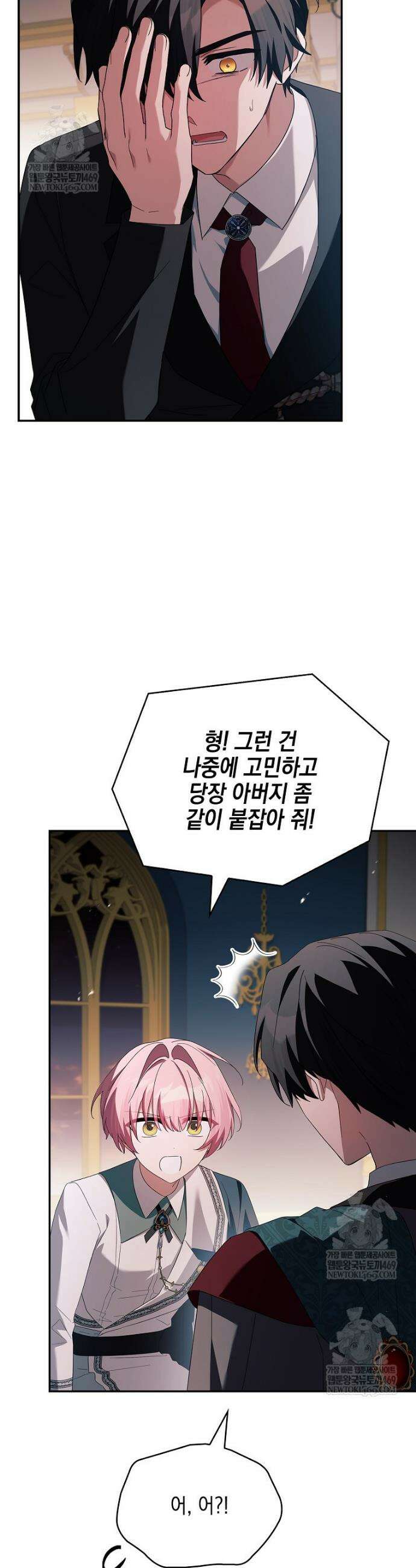 악당 공작가의 실세 막내딸입니다 132화 9