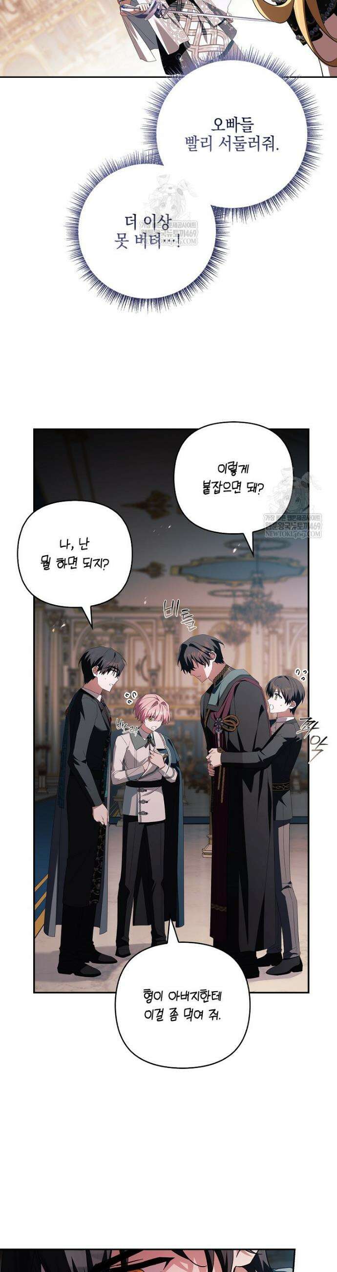 악당 공작가의 실세 막내딸입니다 132화 11