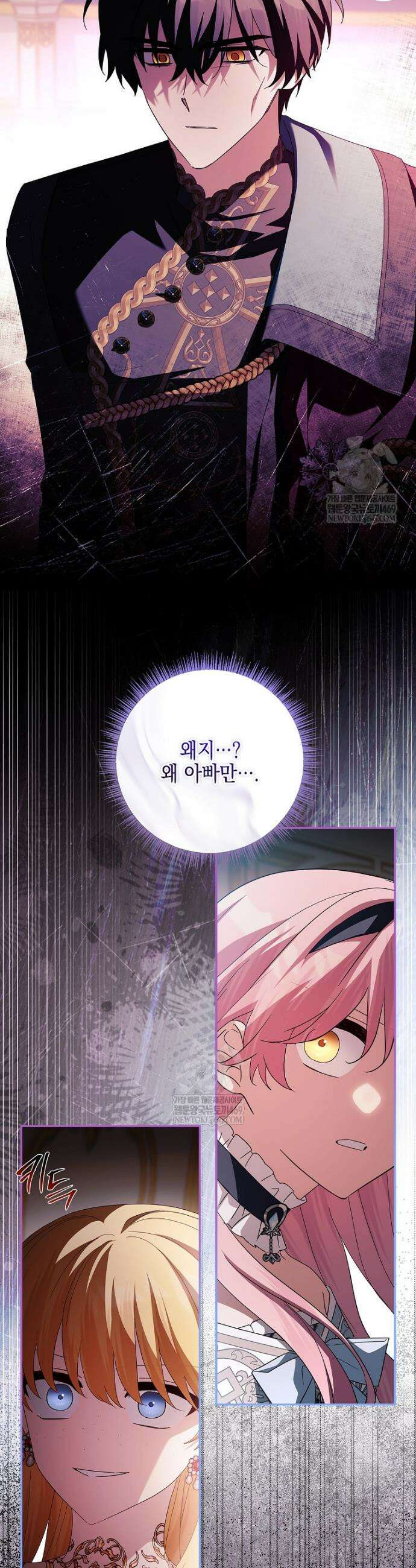 악당 공작가의 실세 막내딸입니다 132화 16