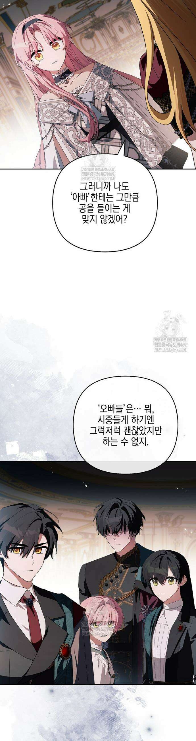 악당 공작가의 실세 막내딸입니다 132화 19