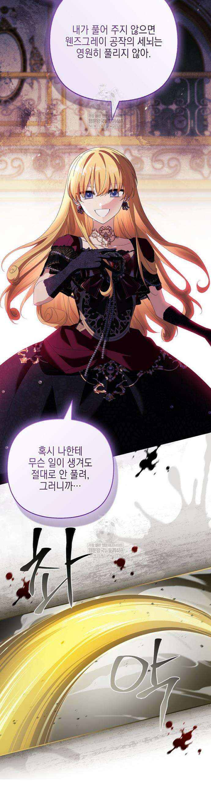 악당 공작가의 실세 막내딸입니다 132화 21