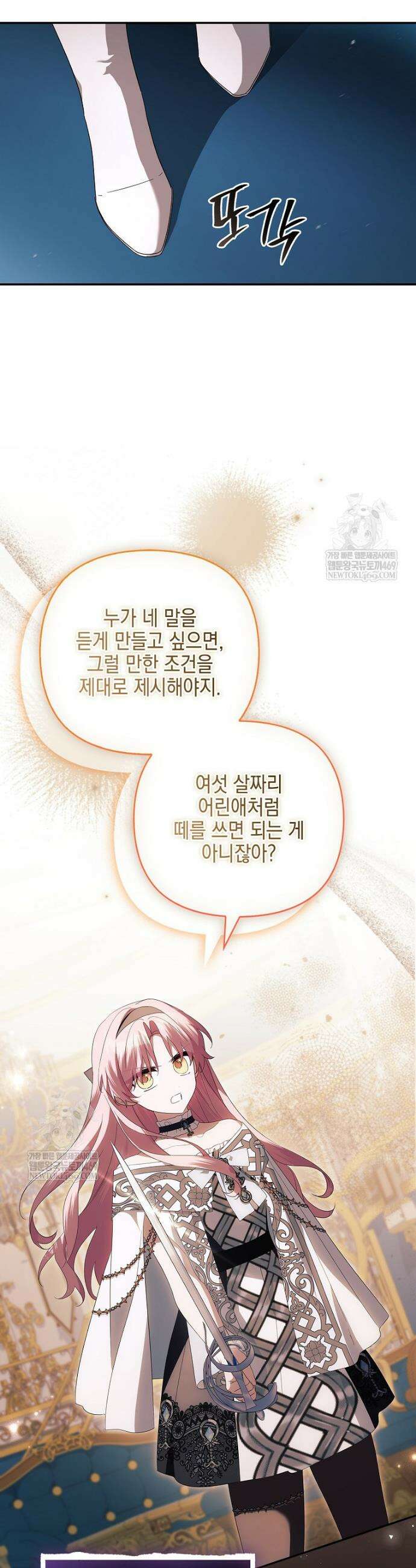 악당 공작가의 실세 막내딸입니다 132화 29